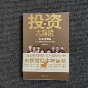 投资大趋势：私募大咖篇