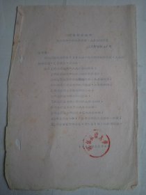 1963年保定市河北农业大学报送关于学校机构设置人员编制情况(内有河北农业大学人员配置综合表。行政组织机构设置图。人员编制表多张)