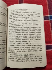 污水处理厂运行管理培训教程