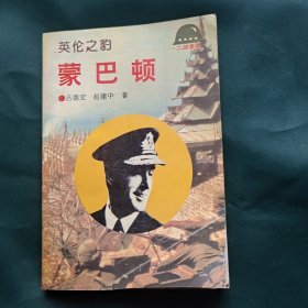 蒙巴頓