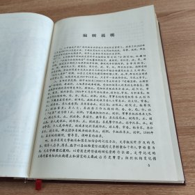中国共产党广西壮族自治区（百色市）凌云县组织史资料1929-1987（硬精装，1994.10一版一印，295页）