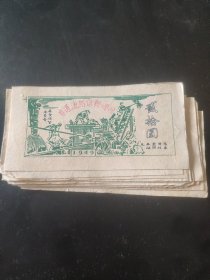 1949年河源县信用流通券 贰拾圆 10张。
