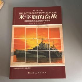 米字旗的奋战