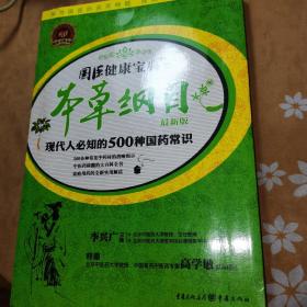 本草纲目(最新版)