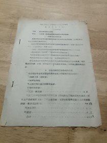 天津大学化工系染料及中间体工学专业毕业实习大纲（1957年）