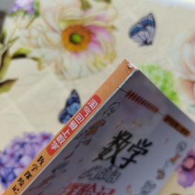 小学生课外精品阅读系列 淘气包爱上数学：数学探险记（五年级）