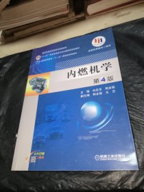 内燃机学