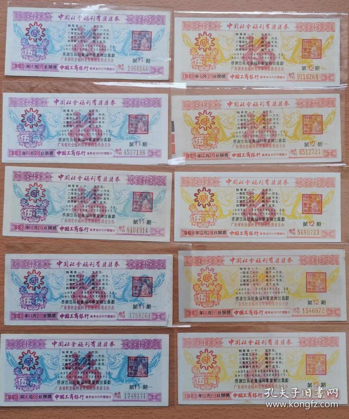 1988-1995年广东五大彩票之一广福彩（也叫广东福字券）1-147期全含背面广告不同共296种