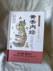 黄帝内经
