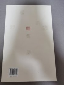 中华雅言篆刻集【作者签赠本】