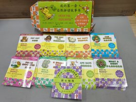 我的第一套自然拼读故事书 (全81本) ：1-8阶段，每个阶段有10个单元，家长指导书