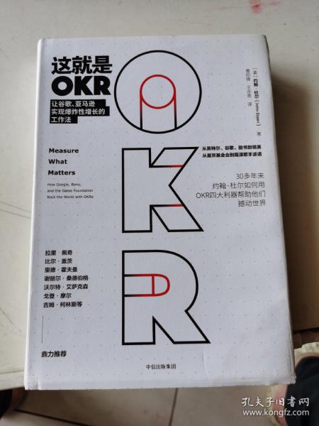 这就是OKR