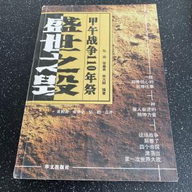 盛世之毁