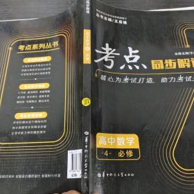 考点同步解读高中数学4必修