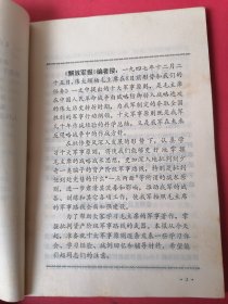 学习毛主席十大军事原则辅导材料