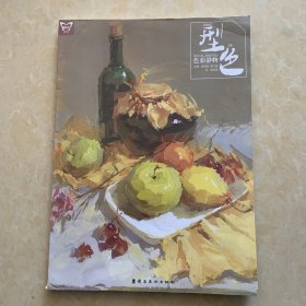 型色（色彩静物）