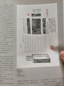 画页（散页印刷品）——书画——周-散氏盘铭文【清拓本】○周毛公鼎清晚期精拓本【陈介祺】○周毛公鼎精拓传世最佳本【王秀仁】○虢季子白盘铭文朱拓本【清晚期】○周大盂鼎拓本【清晚期】○攀古楼彝器款识拓本四幅【清晚期】○陈直摹庐藏瓦拓本四幅【民国时期】○秦商鞅方升拓本【民国时期】1836