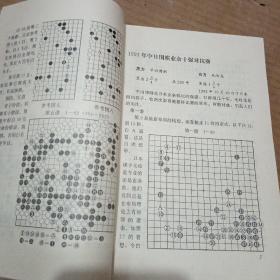 全国围棋业余高手对局集