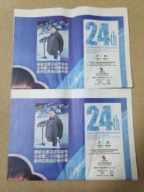 【报纸】2022年2月5日 冬奥会刊 冬奥官方会刊 第二十四届冬奥会在京开幕 冬奥会官方会刊 报纸 ,老报纸,旧报纸