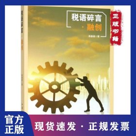 税语碎言(融创)