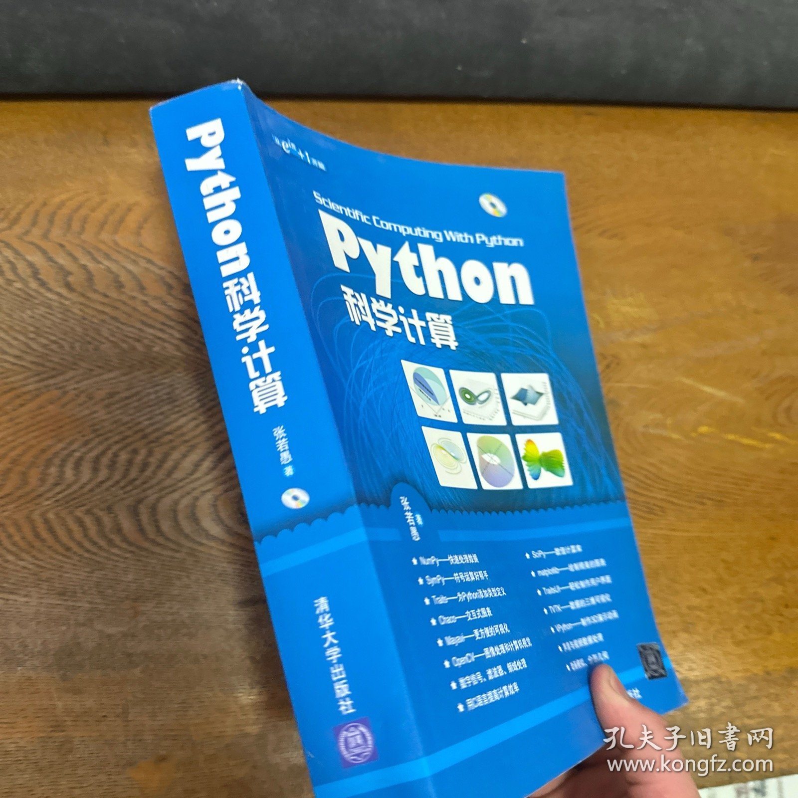 Python科学计算