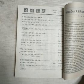 学术月刊   【1979、80、81、82、84、85、87、88、89年】第1-12期      9年合售