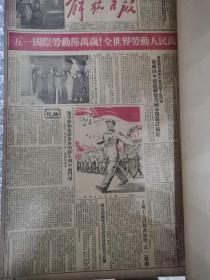 解放日报1955年5月合订本
