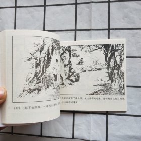 中国民间故事连环画：长寿草