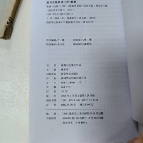 林森与近现代中国