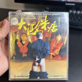 上世纪90年代老故事片vcd碟片~大鸿米店