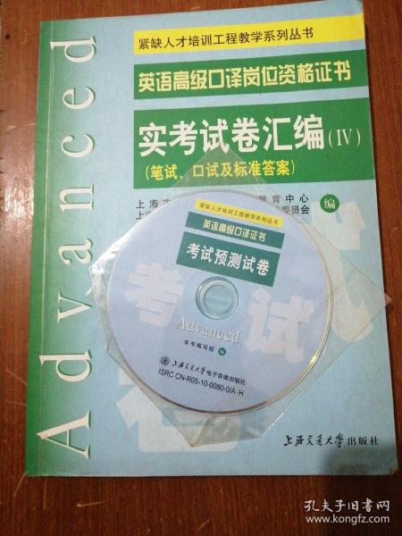 英语高级口译证书实考试卷汇编