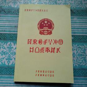 中华人民共和国刑事诉讼法 : 彝文