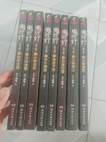 鬼吹灯 1-8 全八册