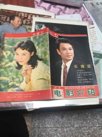 电影介绍1982年第7期（浙江）