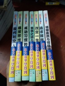 北大清华学得到：来一流学府的成长课程（7本合售）