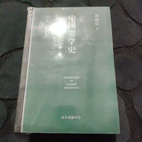 中国美学史
