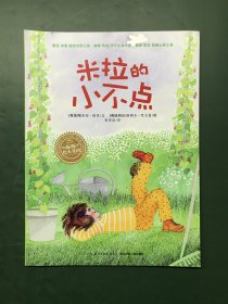米拉的小不点