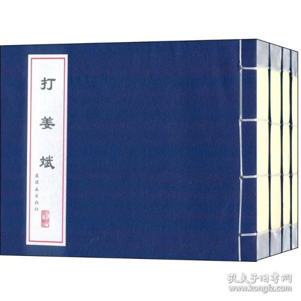 中国戏曲故事画库5（套装共4册）