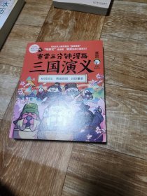 赛雷三分钟漫画三国演义