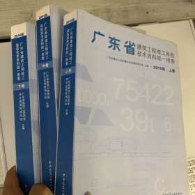 广东省建筑工程竣工验收技术资料统一用表（2010年版）上中下册全