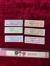 1984年西藏自治区布票：拾市斤一枚、伍市尺一枚、壹市尺一枚、伍市寸一枚、贰市寸一枚、壹市寸一枚（藏文双语文字 有齿牙票特稀少）6枚一套合售