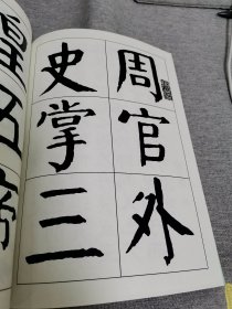 【影印件】:钱南园楷书困学纪闻轴，钱沣，钱南园