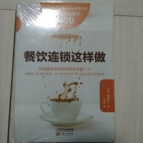 服务的细节049：餐饮连锁这样做