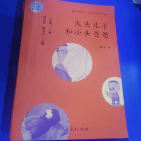 统编语文教科书必读书目 快乐读书吧 名著阅读课程化丛书，大头儿子和小头爸爸，七色花，愿望的实现，神笔马良合集4册