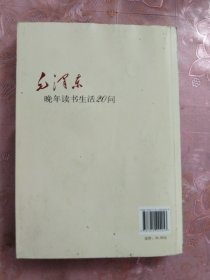 毛泽东晚年读书生活20问