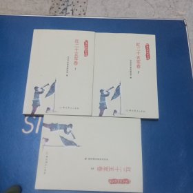 红军长征纪实丛书.红二十五军卷