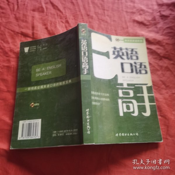 英语口语高手