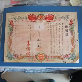 1954年上海市嵩山区结婚证一张