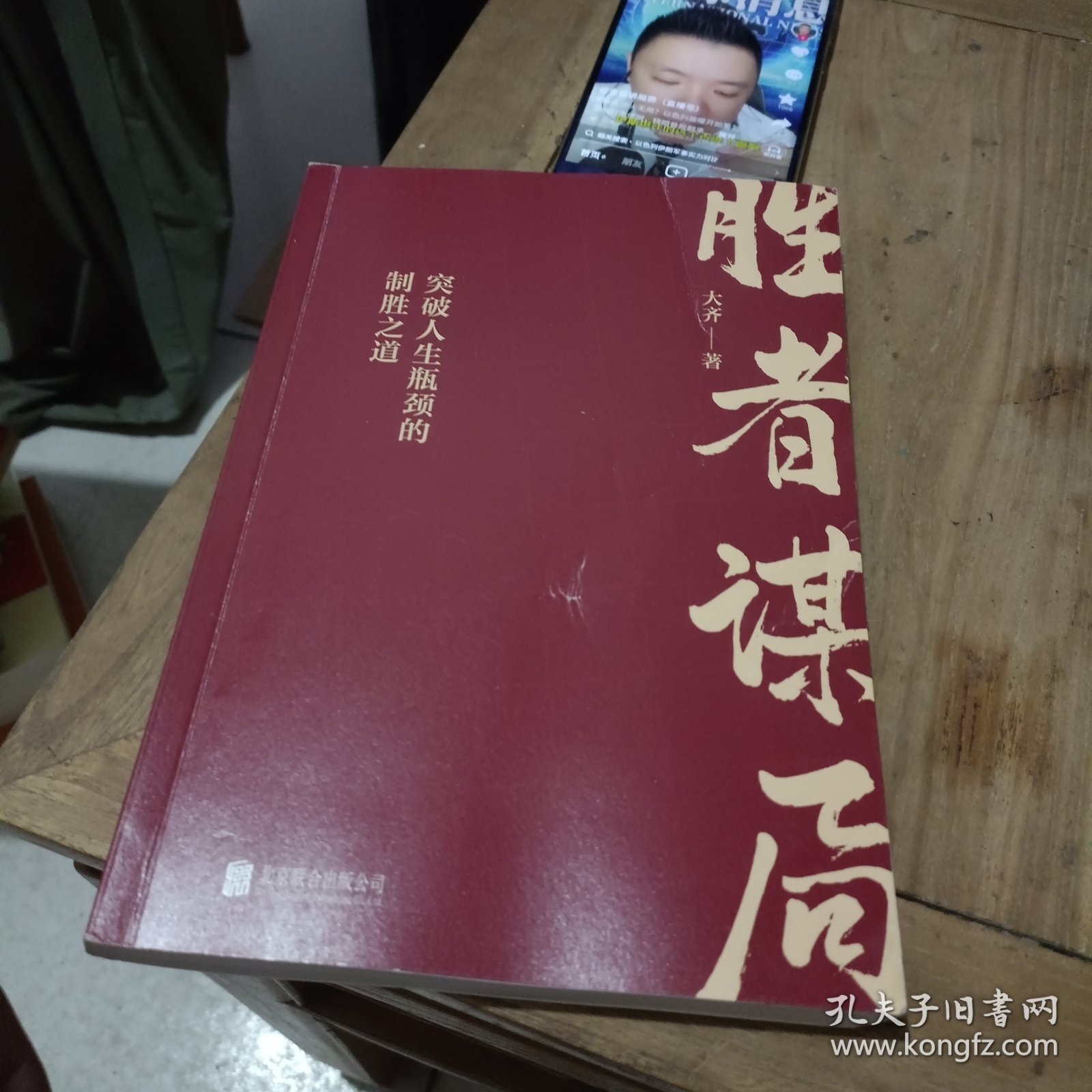 胜者谋局（作者鉴名）