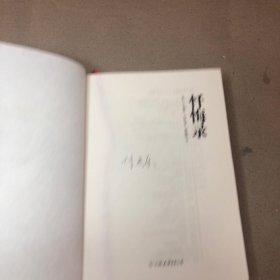 （扉页签名  第一页有字迹 后面没有）忏悔录（精装典藏版）